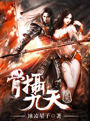 拜师九叔：末代天师！封面