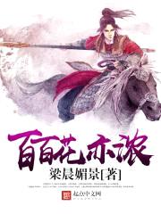 皕花亦浓封面