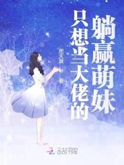 重生腹黑邪妻：慕少，借个吻封面