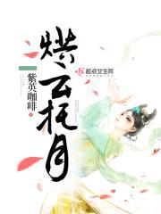 烘云托月封面