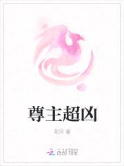 逃爱小蛇妻：尊主，别太坏封面