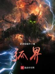 弧界封面