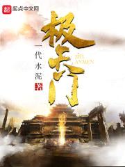 极天门封面