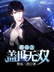 都市之恶魔君王封面
