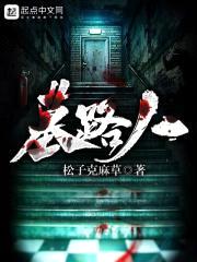 墓路人封面