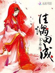 农门宠妻：再嫁前夫好种田封面