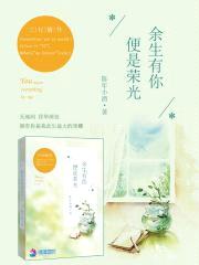 家有甜心：学霸师兄宠上瘾封面