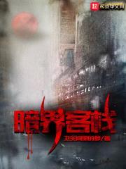 暗界客栈封面