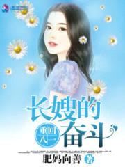 重回八一：长嫂的奋斗封面