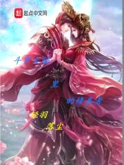 斗罗大陆里的修真者封面
