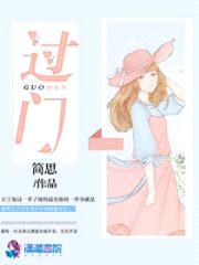过门封面