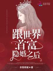 首长大人，借个婚！封面