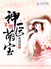 异世独宠：神医娘亲萌宝贝封面