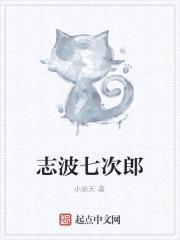 志波七次郎封面