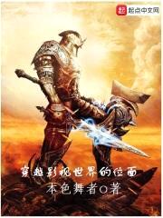 穿越影视世界的位面封面