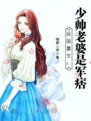 民国重生：爷，别傲娇！封面