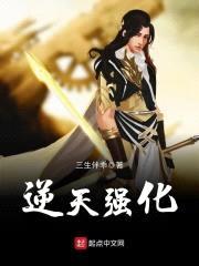 逆天强化封面