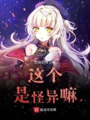 这个是怪异嘛封面