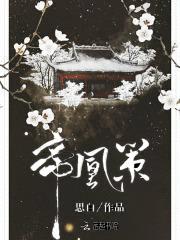 朕本红妆：皇叔，求不约！封面