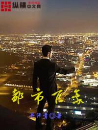 都市巨豪封面