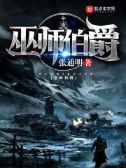 巫师伯爵封面