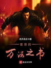 雷恩的万法之书封面