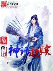 神话救赎封面