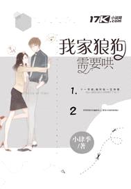 我家狼狗需要哄封面