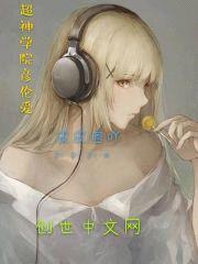 超神学院彦伦爱封面