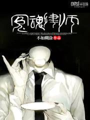 冤魂律师封面