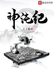 神沌纪封面