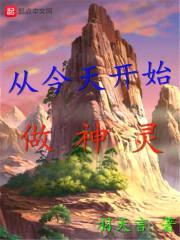 从今天开始做神灵封面