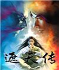 遮天传封面