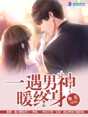 心尖宠：一遇学神暖终身封面