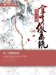 我可能拿了假系统封面