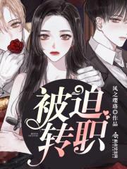 阴阳女鬼修封面