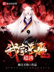 深渊魔器封面