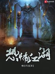 恐怖江湖封面