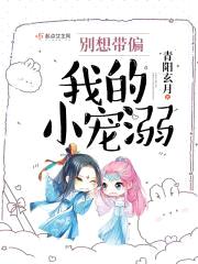 别想带偏我的小宠溺封面