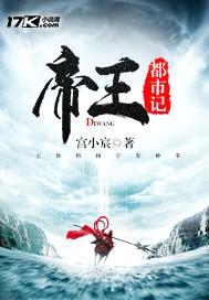 帝王都市记封面