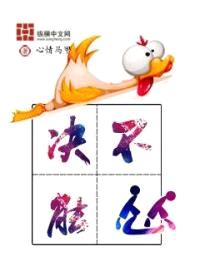 决不能怂封面
