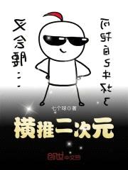 横推二次元封面