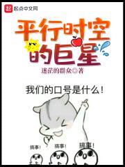 平行时空的巨星封面