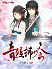 青丝拂吟封面
