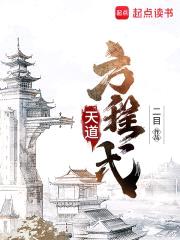 天道方程式封面