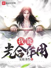 我能光合作用封面