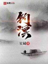 钓溟封面