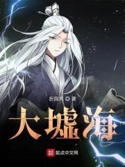 大墟海封面