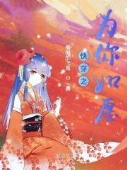 快穿之为你如愿封面