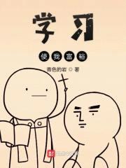 学习使我富裕封面